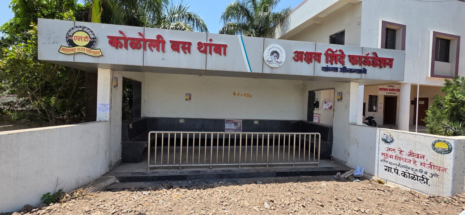 बस स्थानक 