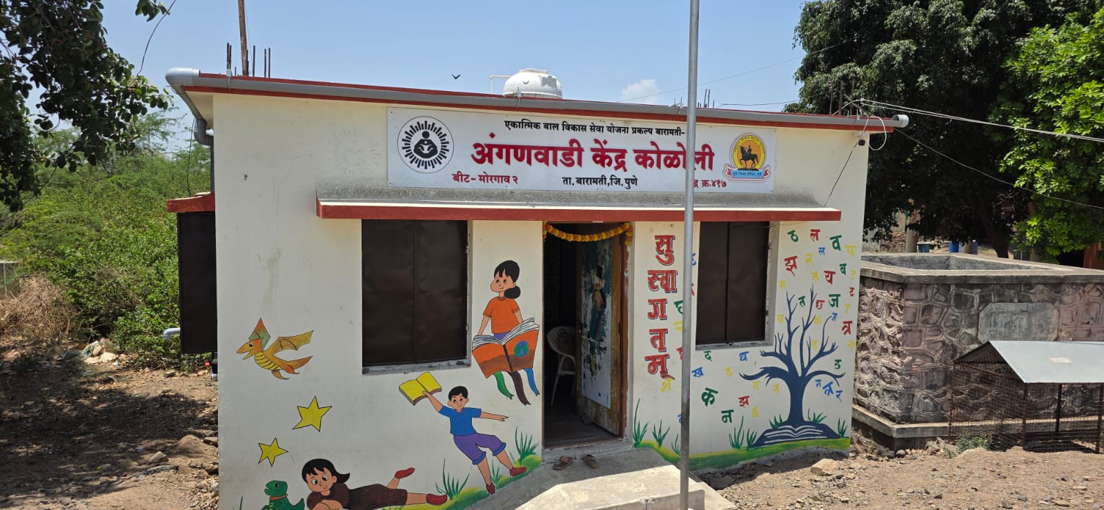 अंगणवाडी केंद्र