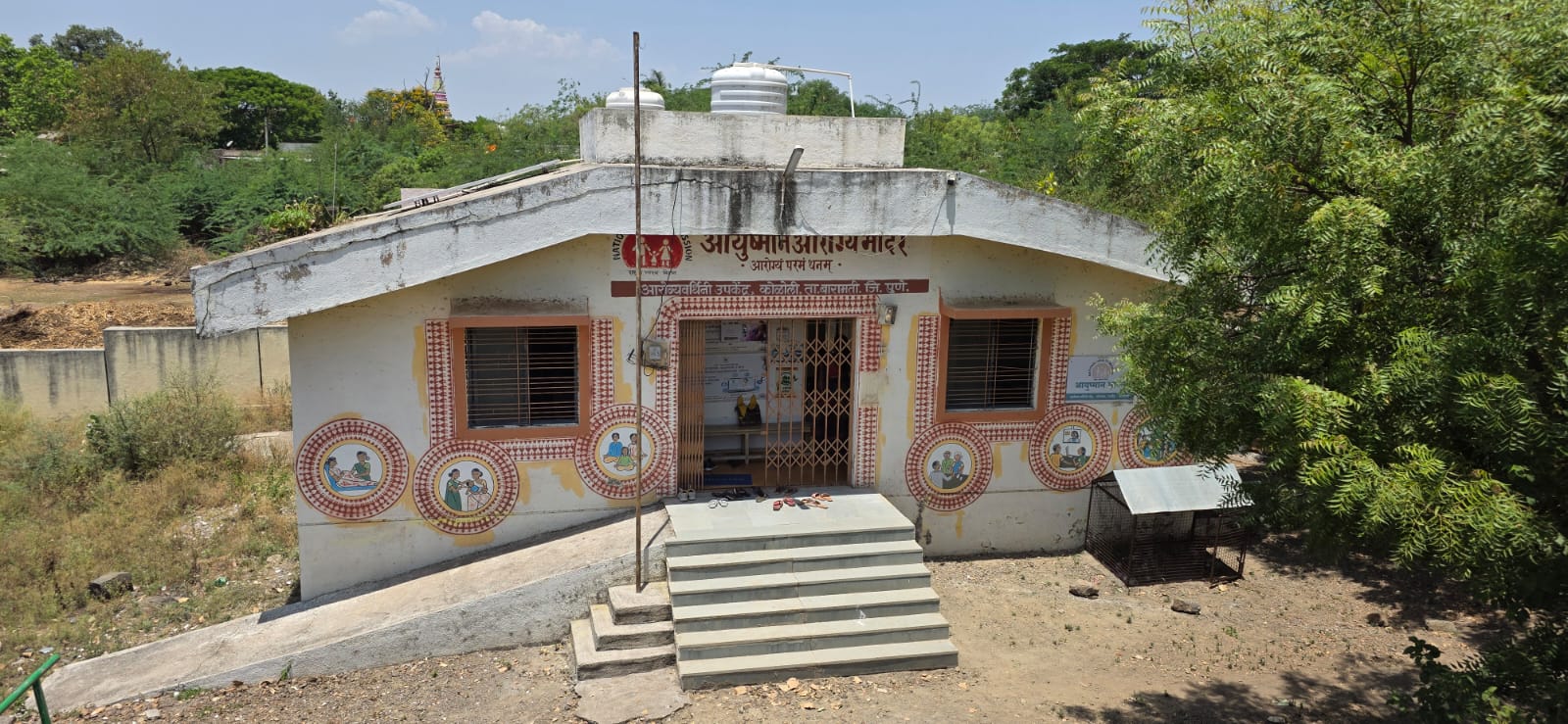 आरोग्यवर्धीनी उपकेंद्र